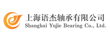 上海语杰精密轴承有限公司